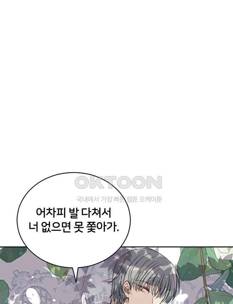 후궁계약 153화 161