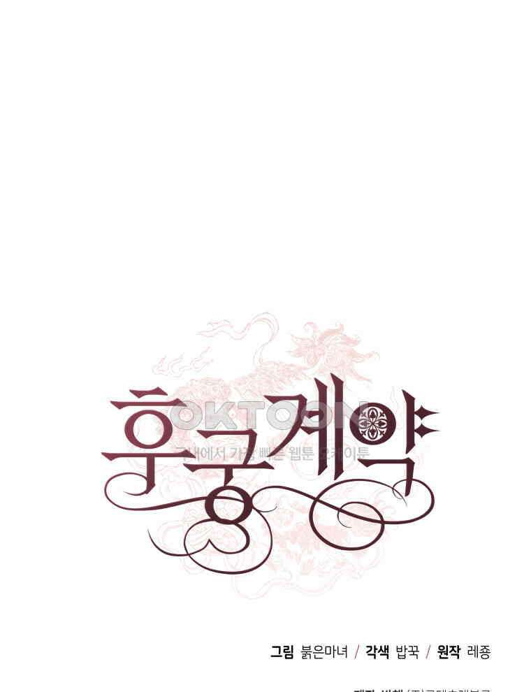 후궁계약 153화 169