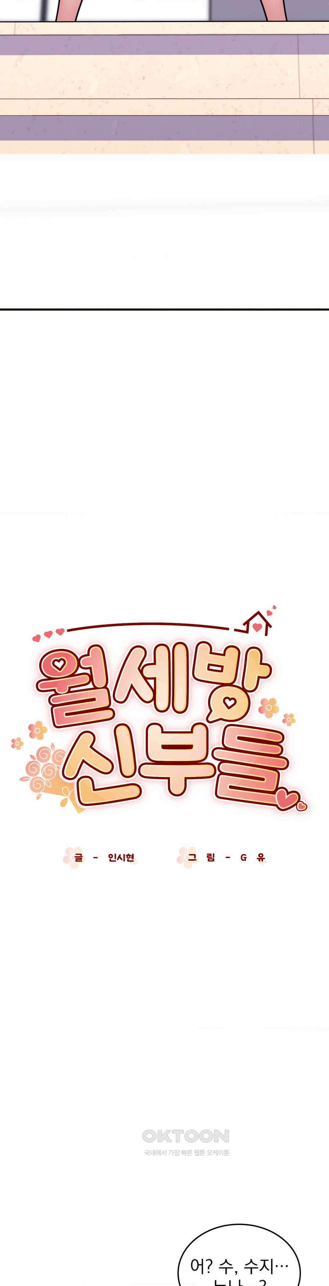 월세방 신부들 그녀들이 완전 수라장 3