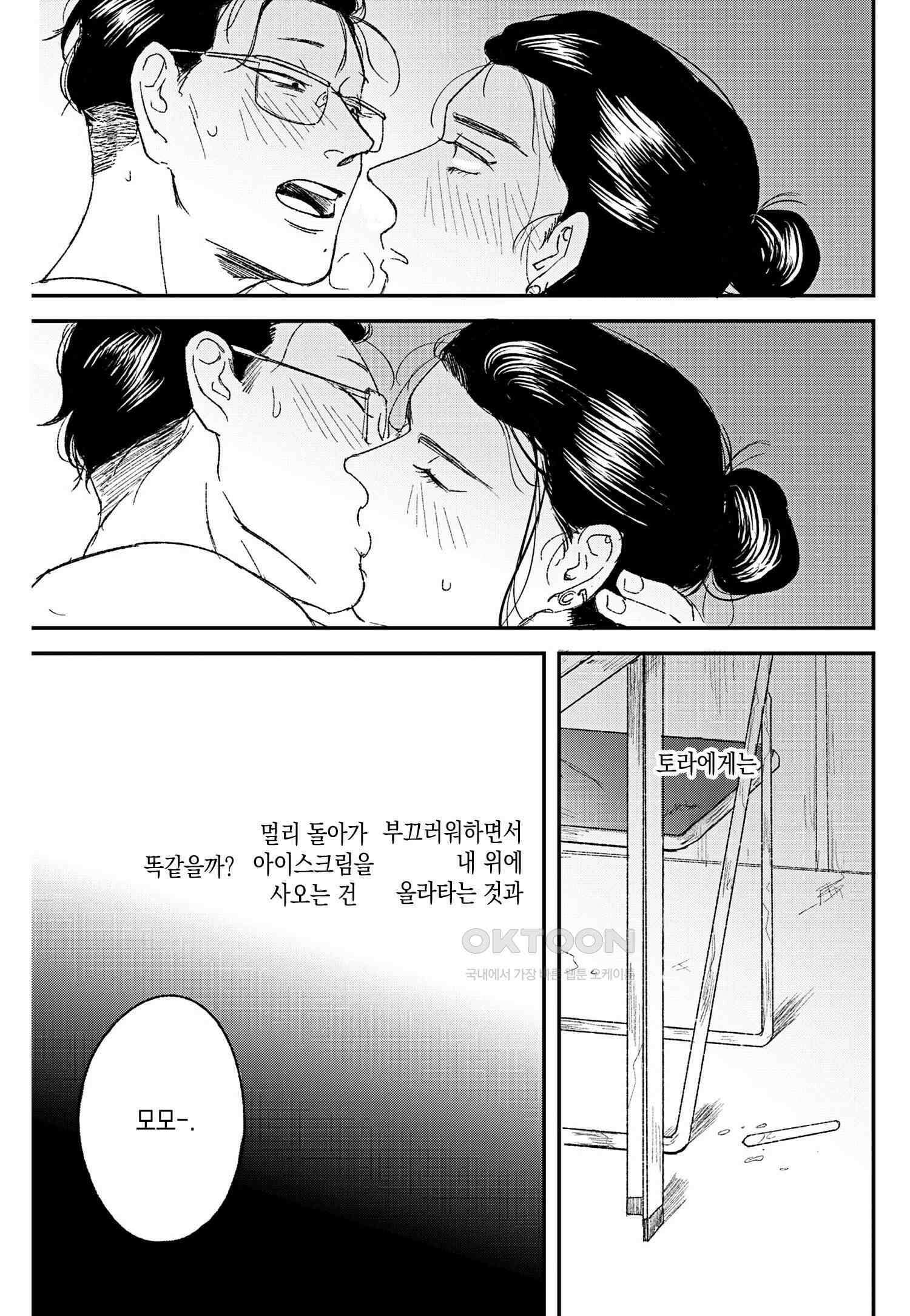 호랑이에게 물린 자국 4화 2