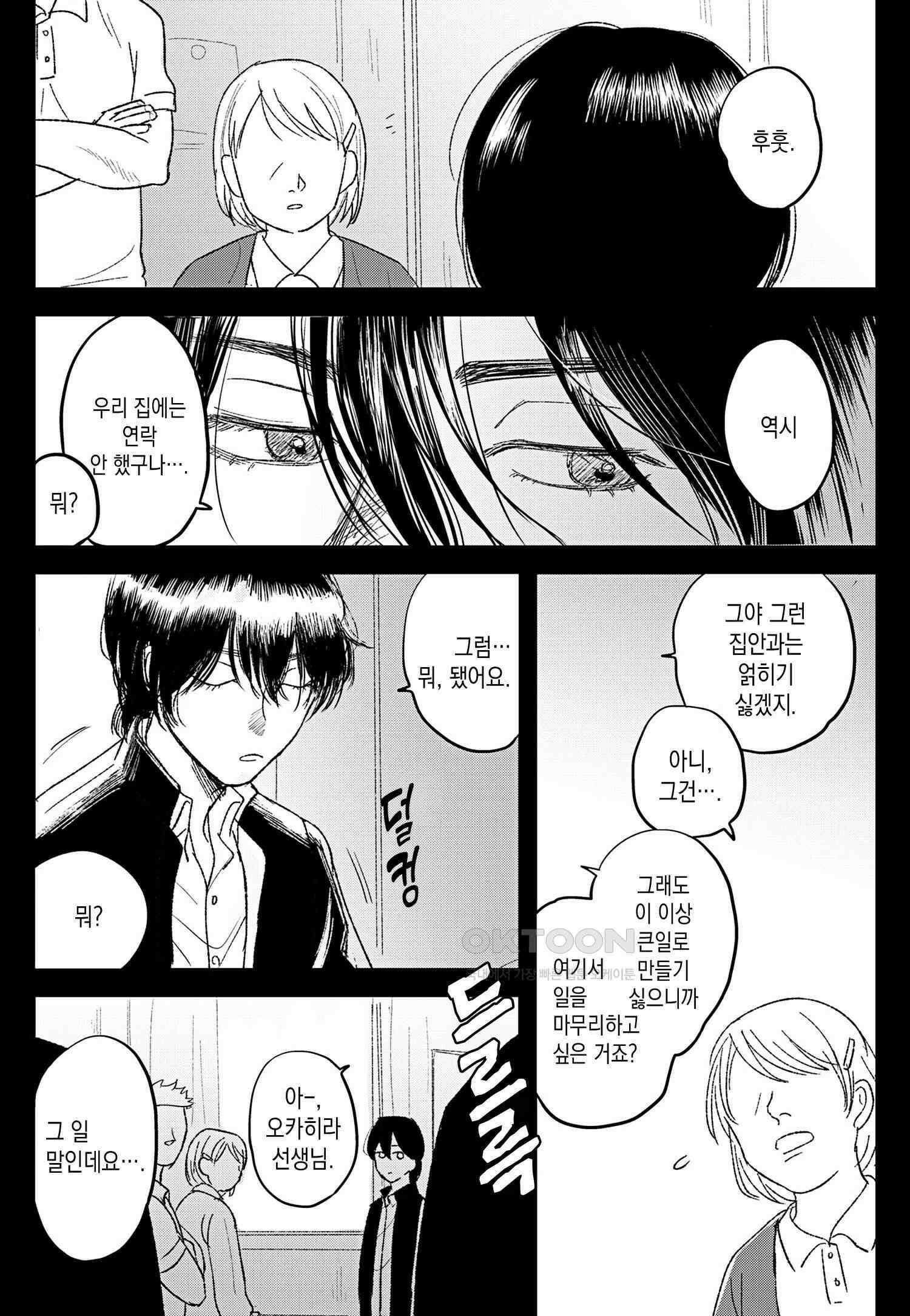 호랑이에게 물린 자국 4화 5