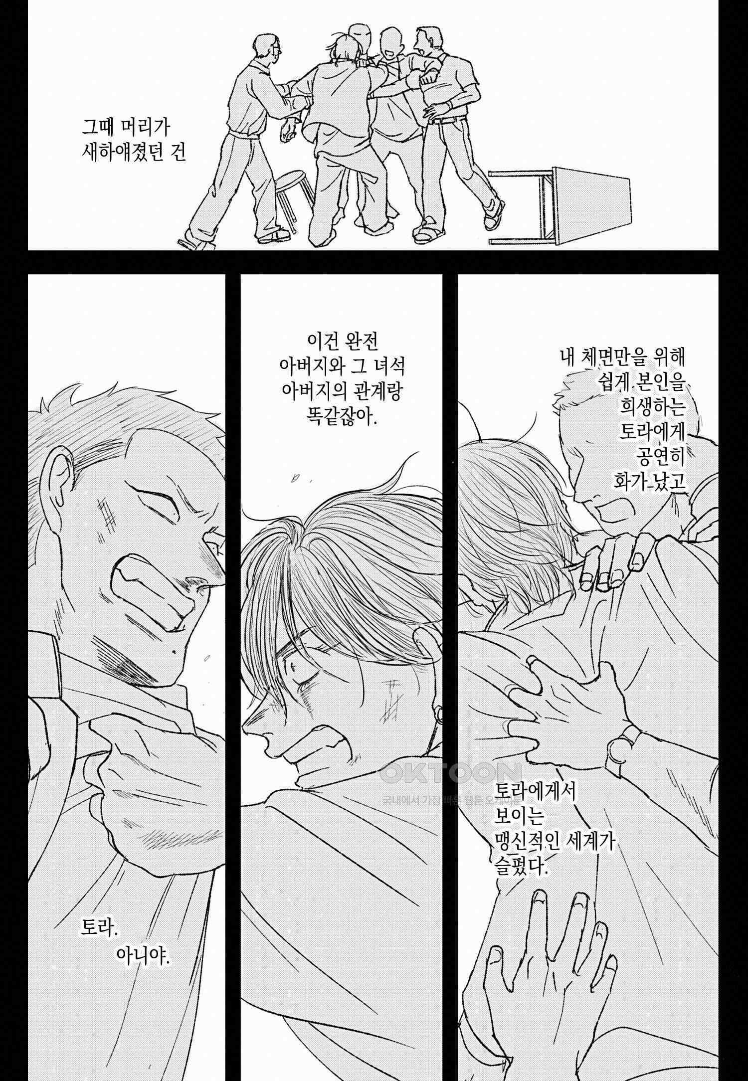 호랑이에게 물린 자국 4화 8