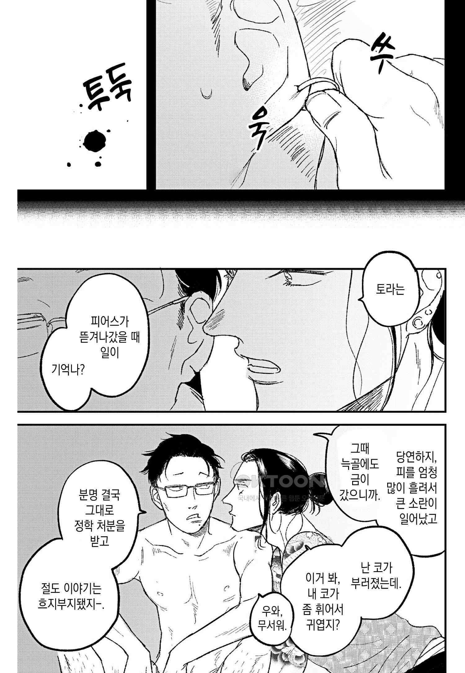 호랑이에게 물린 자국 4화 10