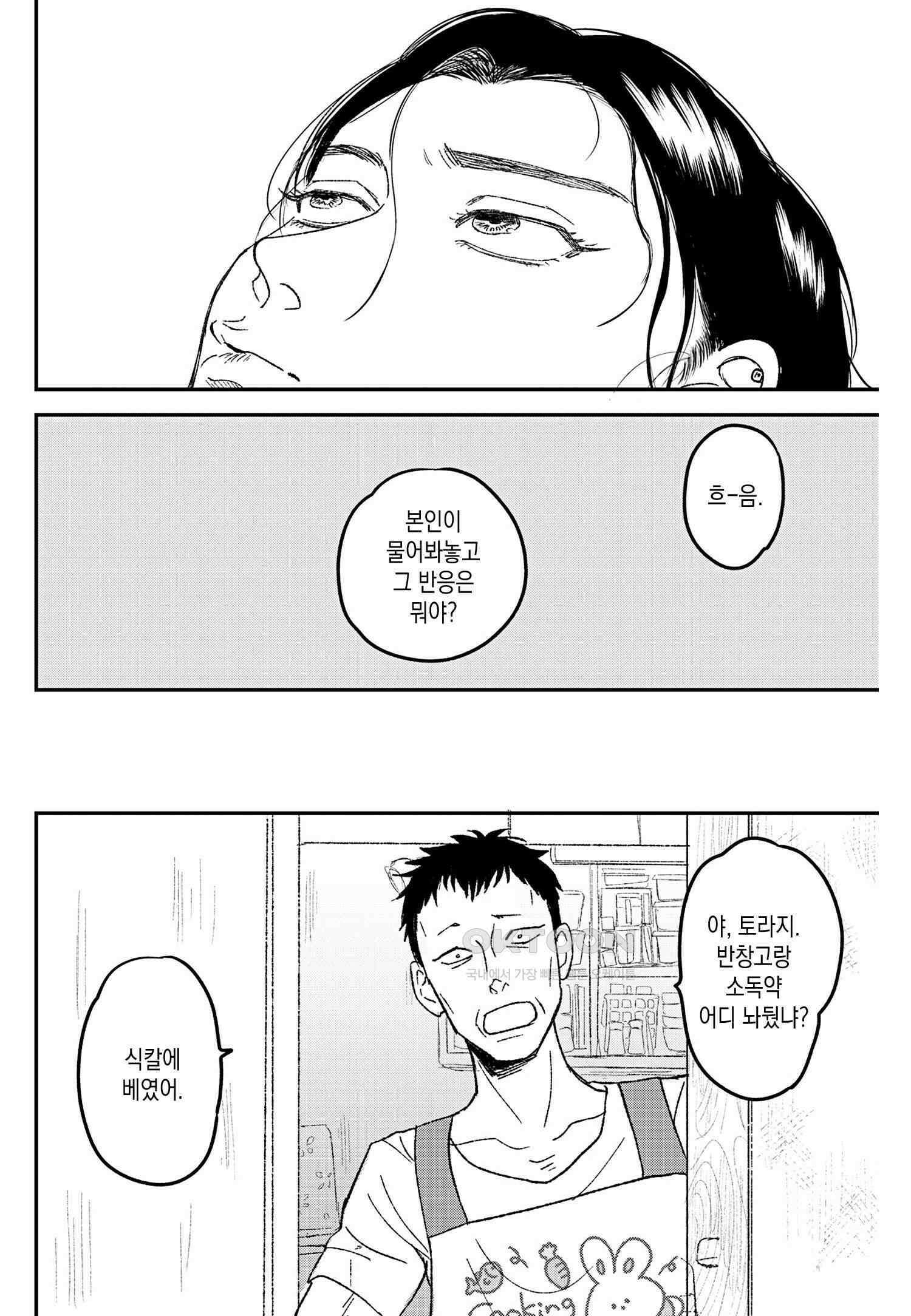 호랑이에게 물린 자국 4화 13