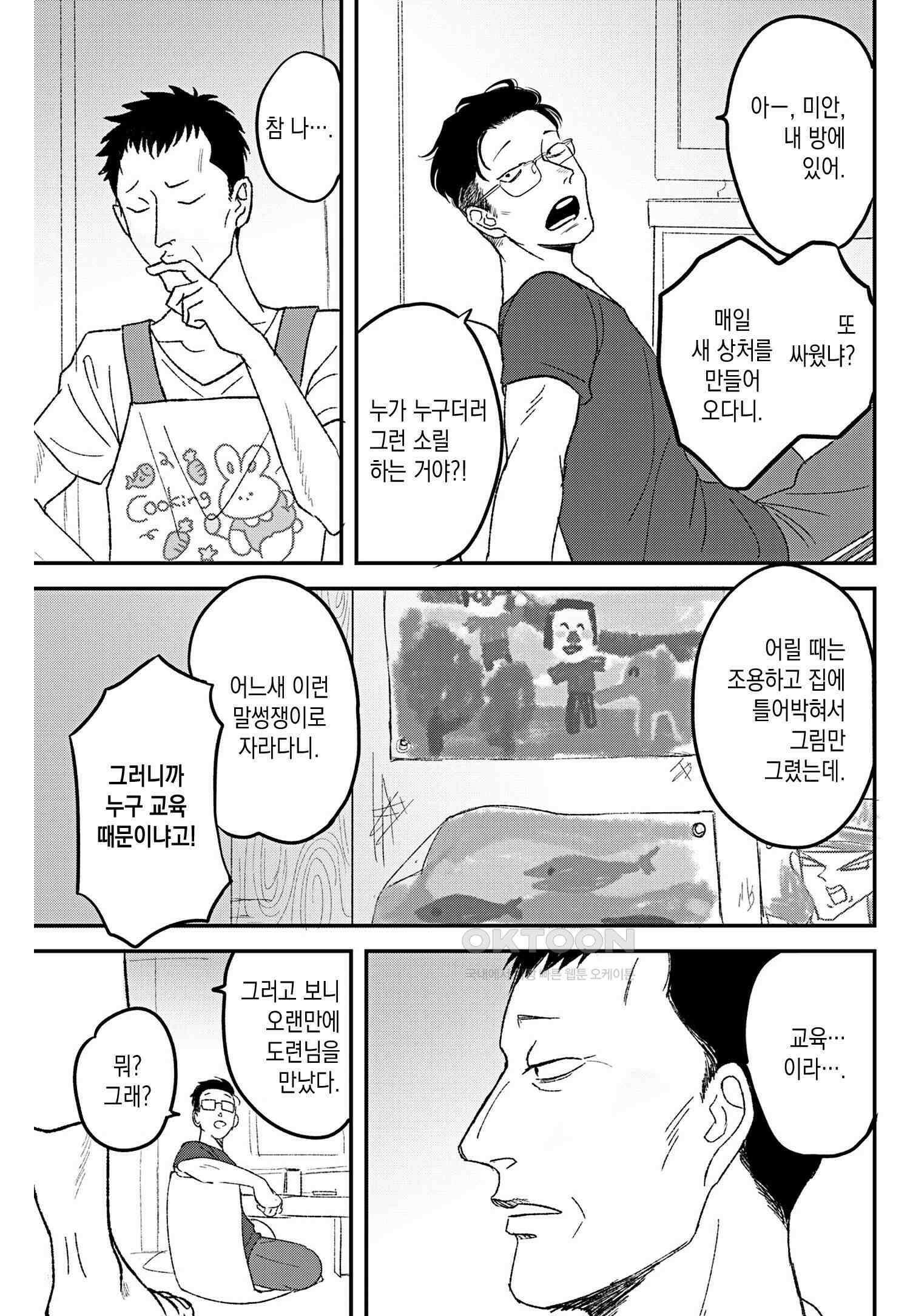 호랑이에게 물린 자국 4화 14