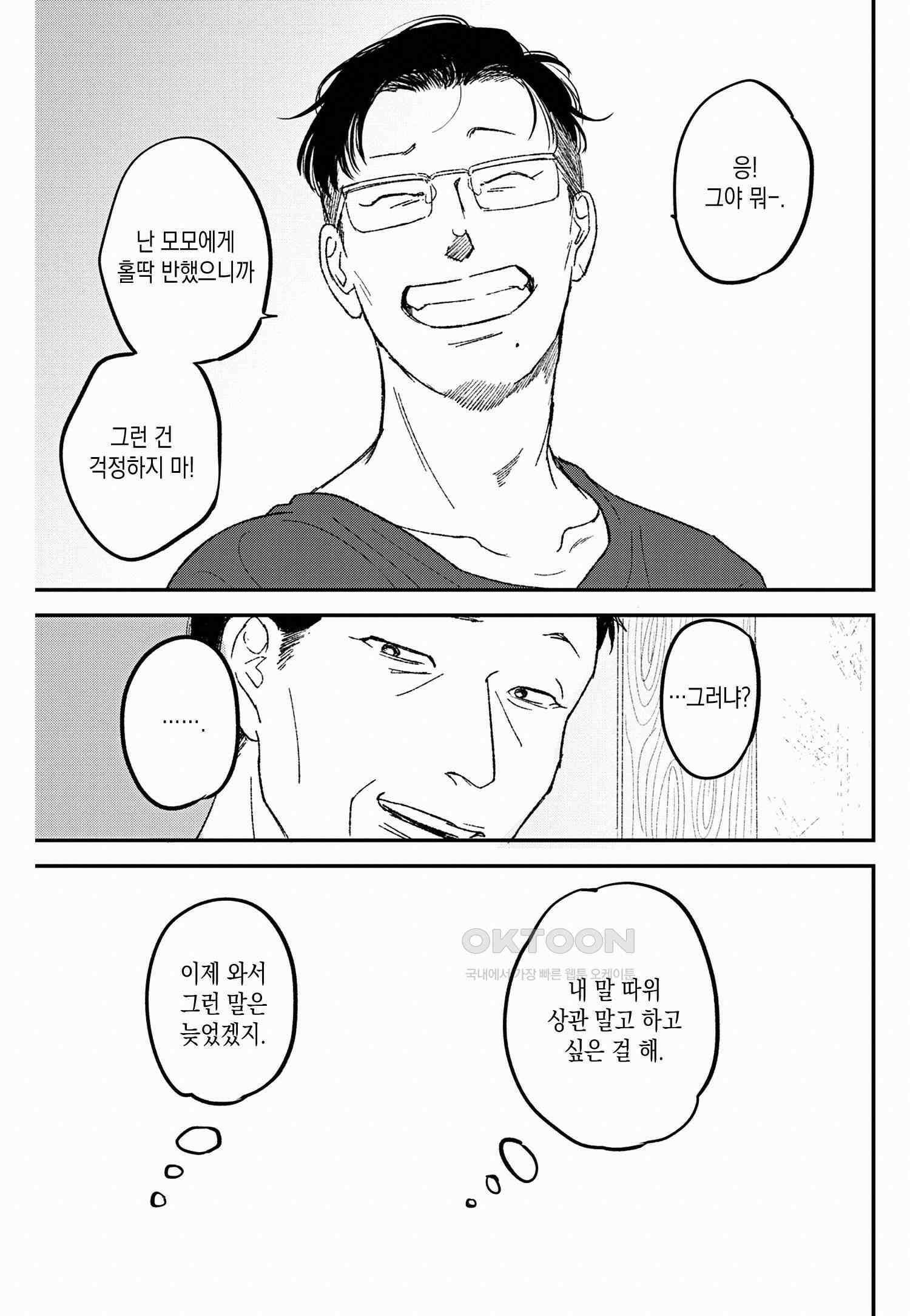 호랑이에게 물린 자국 4화 16