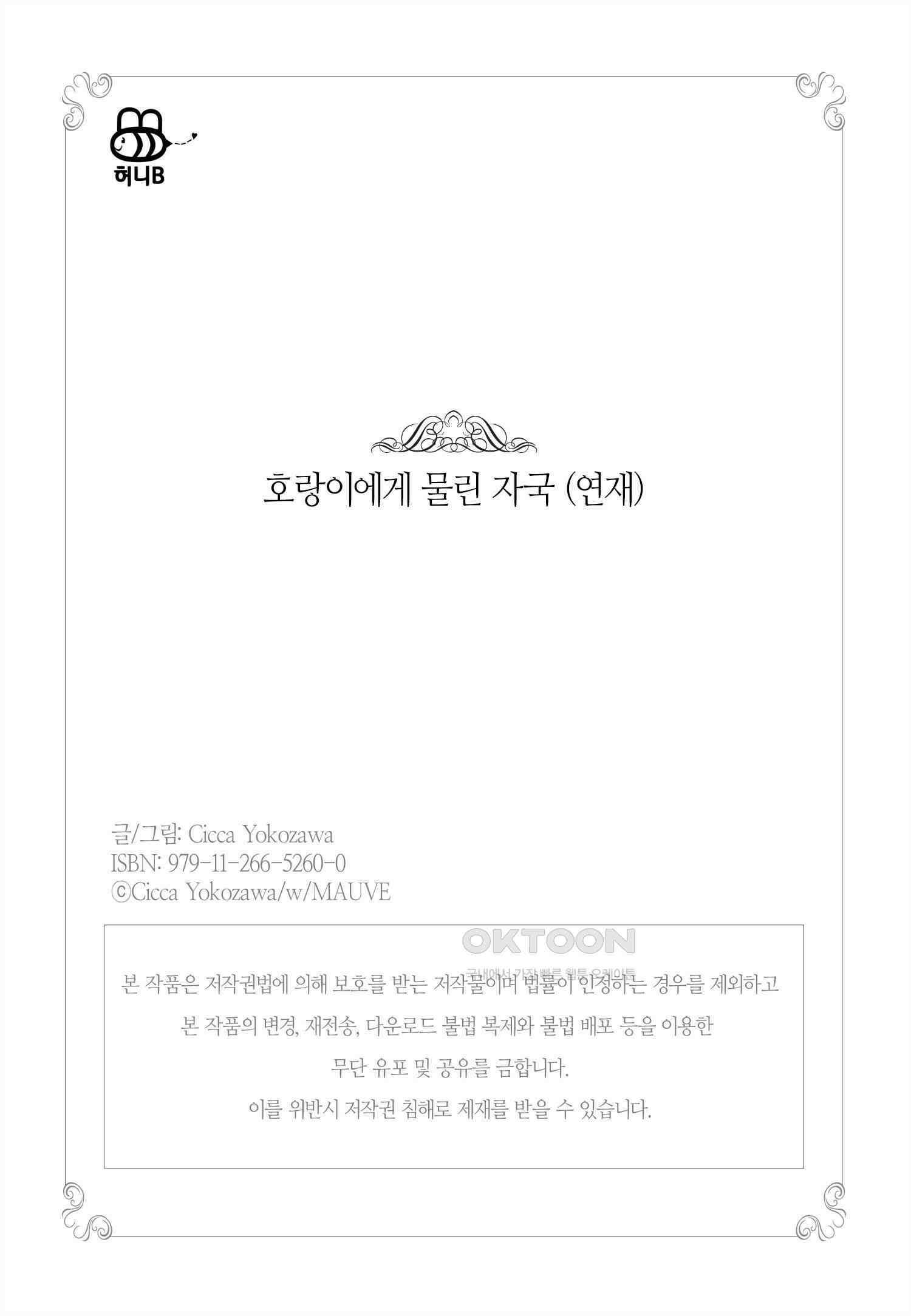 호랑이에게 물린 자국 4화 18
