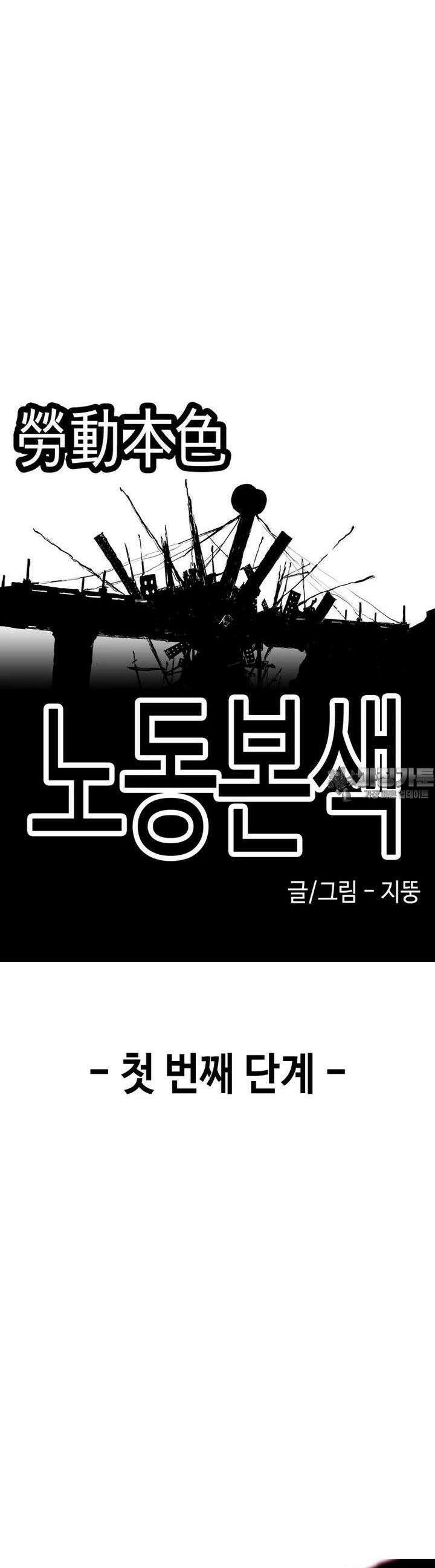 노동본색 48화 - 첫 번째 단계 10