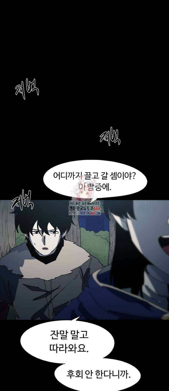 잔불의 기사 172화 1