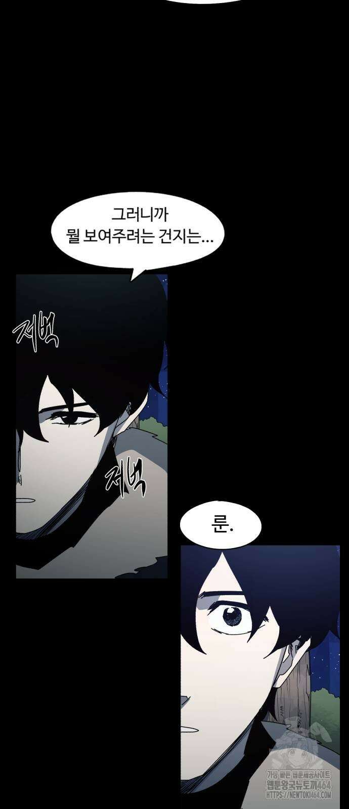 잔불의 기사 172화 2