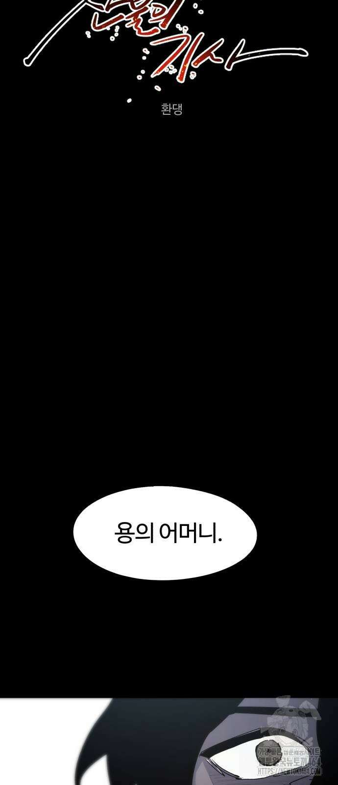 잔불의 기사 172화 6