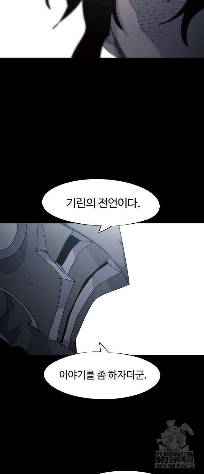 잔불의 기사 172화 7
