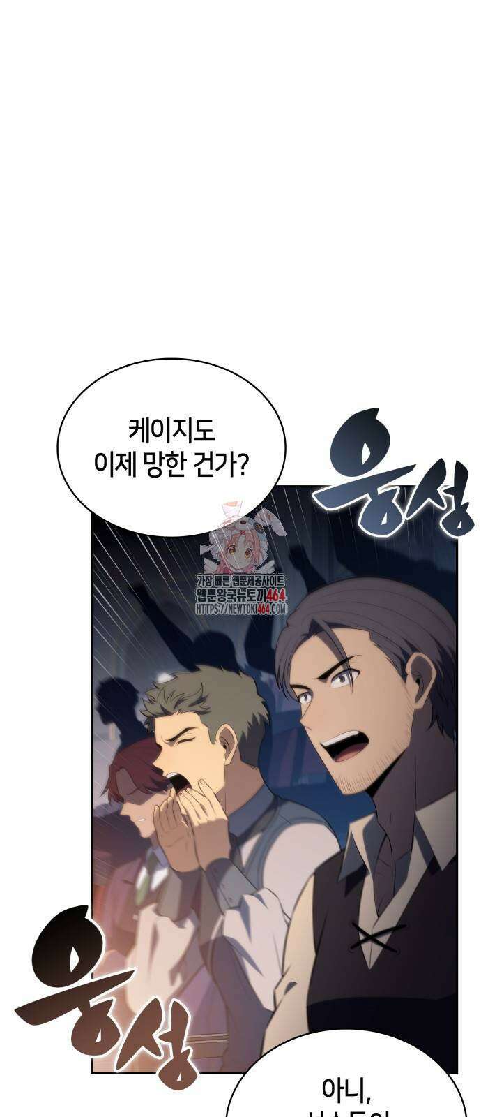 회귀한 공작가의 막내도련님은 암살자 45화 1