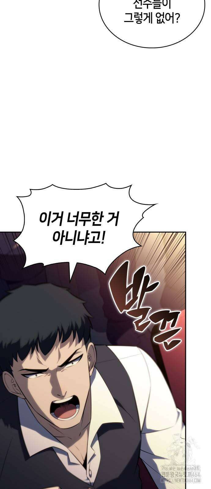 회귀한 공작가의 막내도련님은 암살자 45화 2