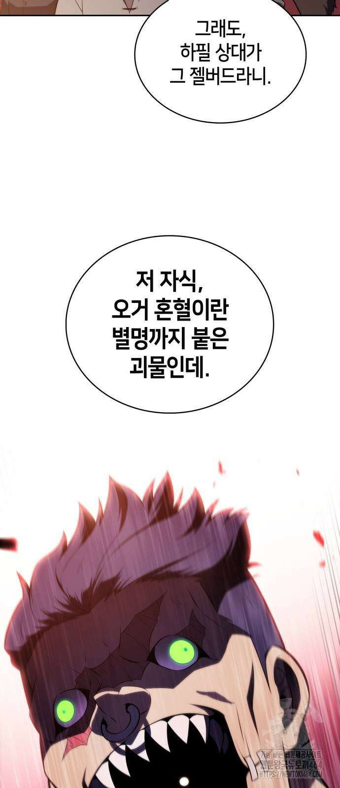 회귀한 공작가의 막내도련님은 암살자 45화 8