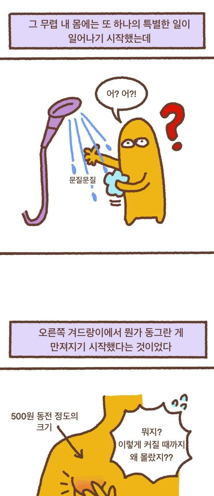 어느날 갑자기 가슴이 커짐 09화 - 드디어 인정을 받다．．．? 1