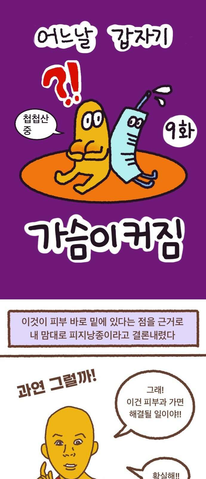 어느날 갑자기 가슴이 커짐 09화 - 드디어 인정을 받다．．．? 3