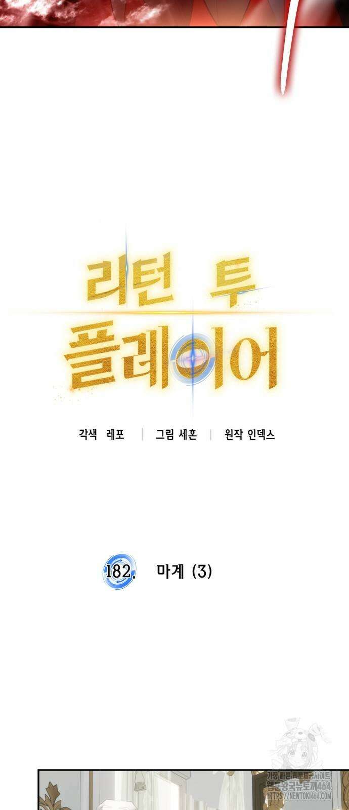 리턴 투 플레이어 182화． 마계 (3) 4