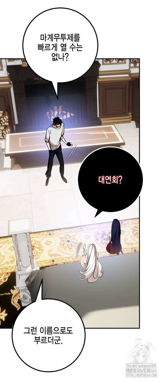 리턴 투 플레이어 182화． 마계 (3) 6