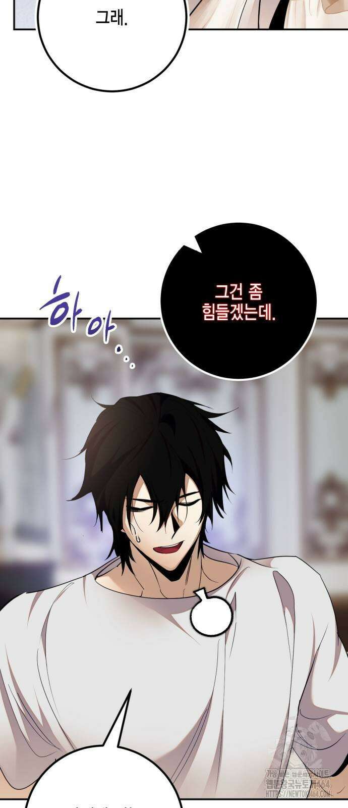 리턴 투 플레이어 182화． 마계 (3) 8