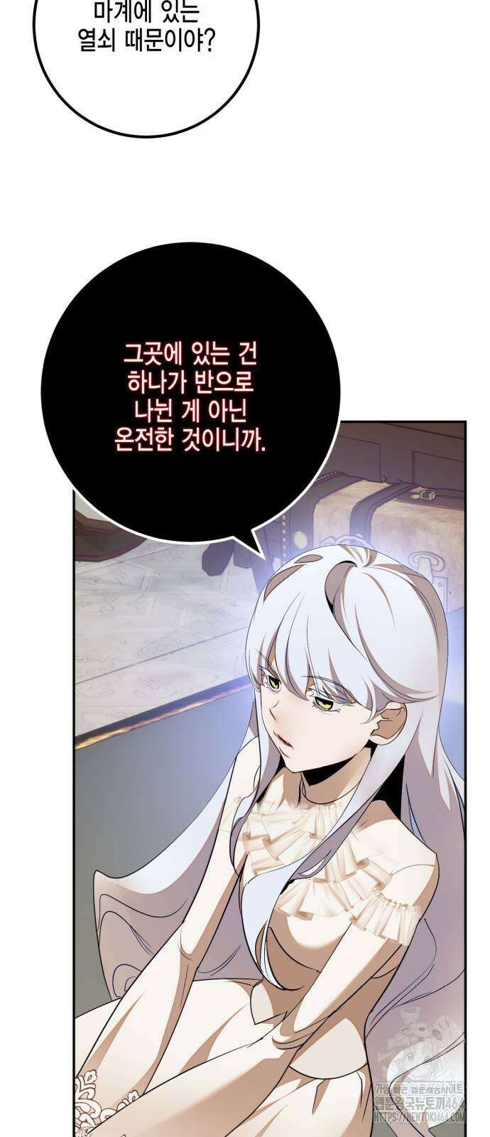 리턴 투 플레이어 182화． 마계 (3) 9