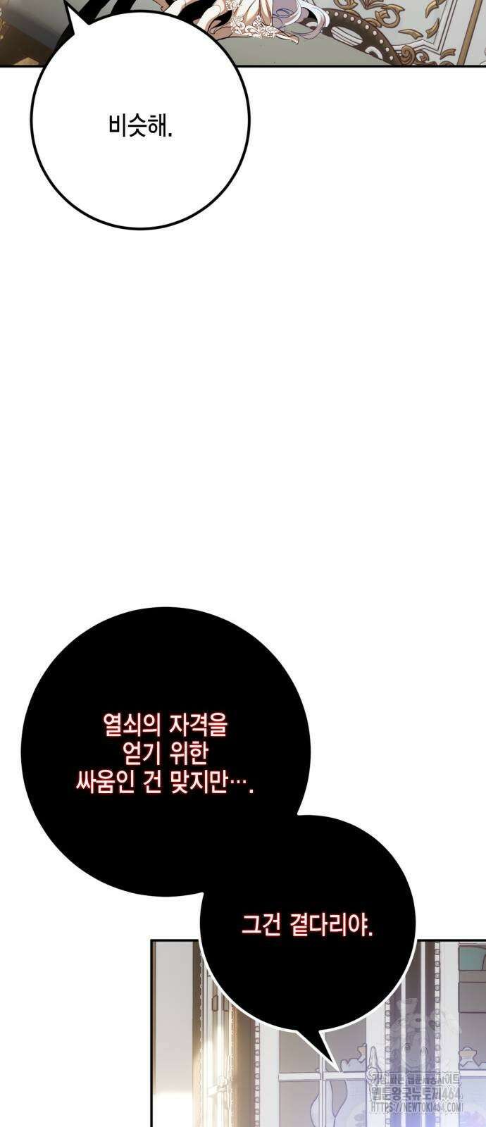 리턴 투 플레이어 182화． 마계 (3) 11