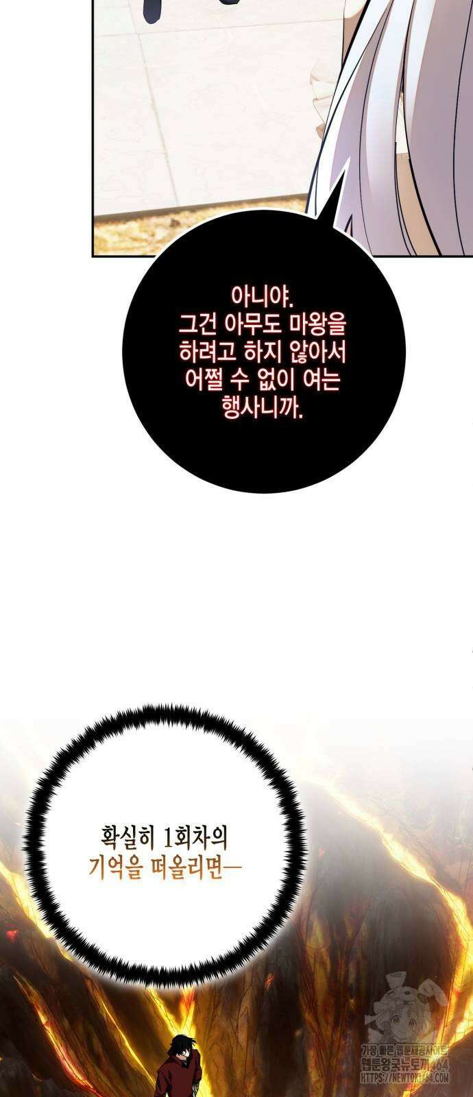 리턴 투 플레이어 182화． 마계 (3) 28