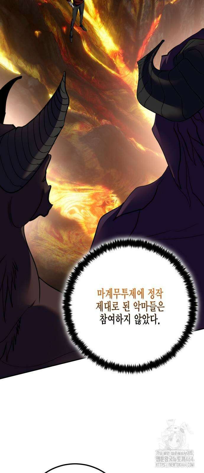 리턴 투 플레이어 182화． 마계 (3) 29