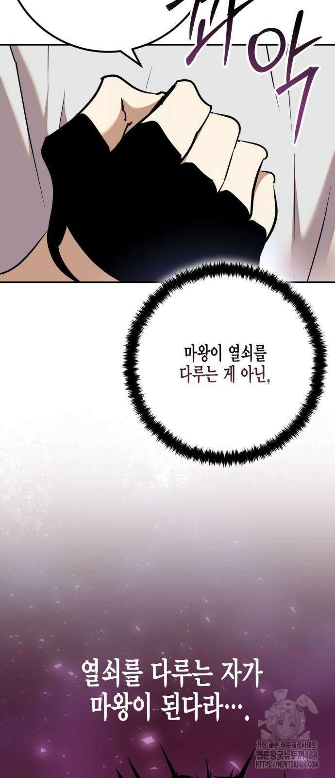 리턴 투 플레이어 182화． 마계 (3) 33