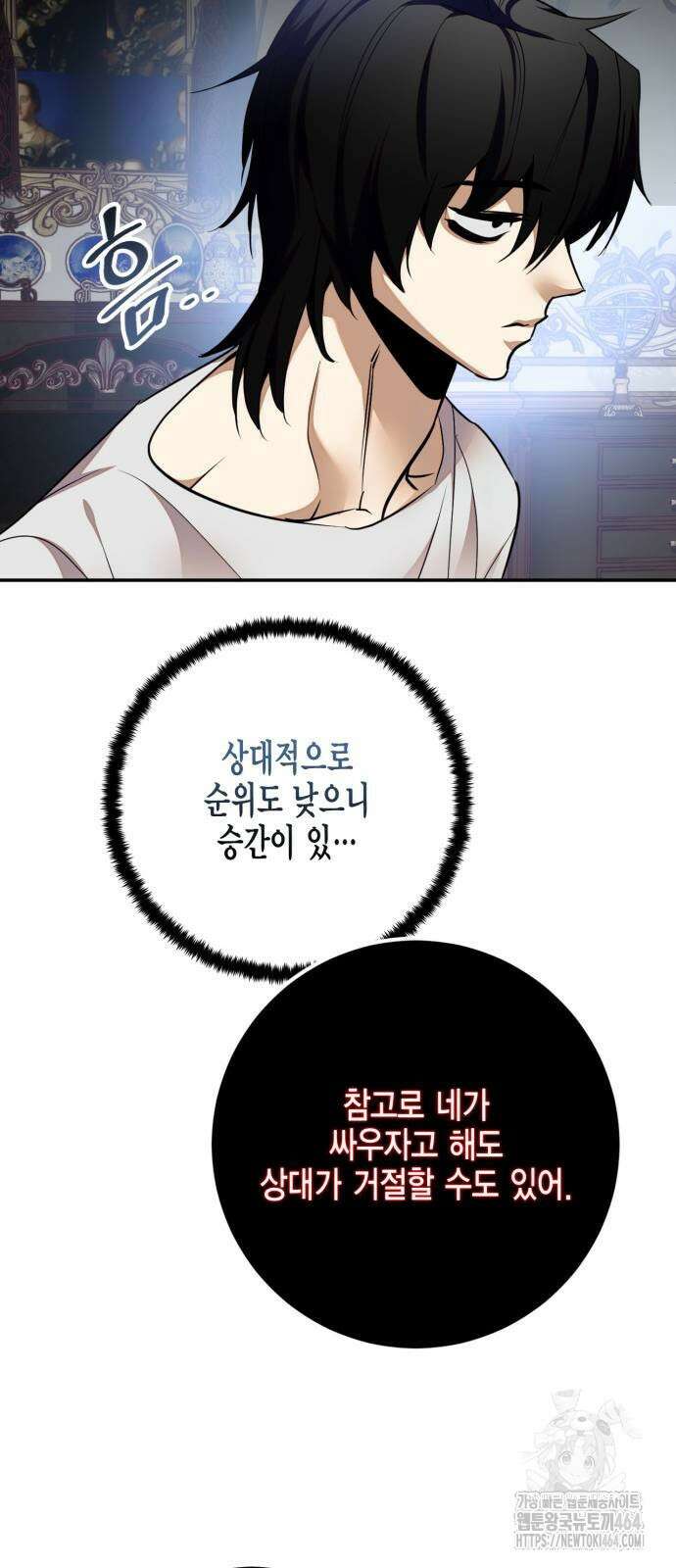 리턴 투 플레이어 182화． 마계 (3) 45
