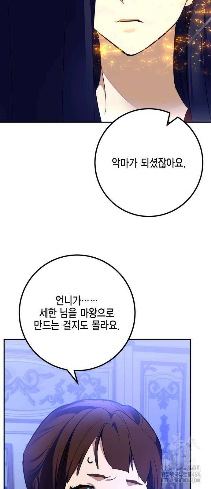 리턴 투 플레이어 182화． 마계 (3) 57