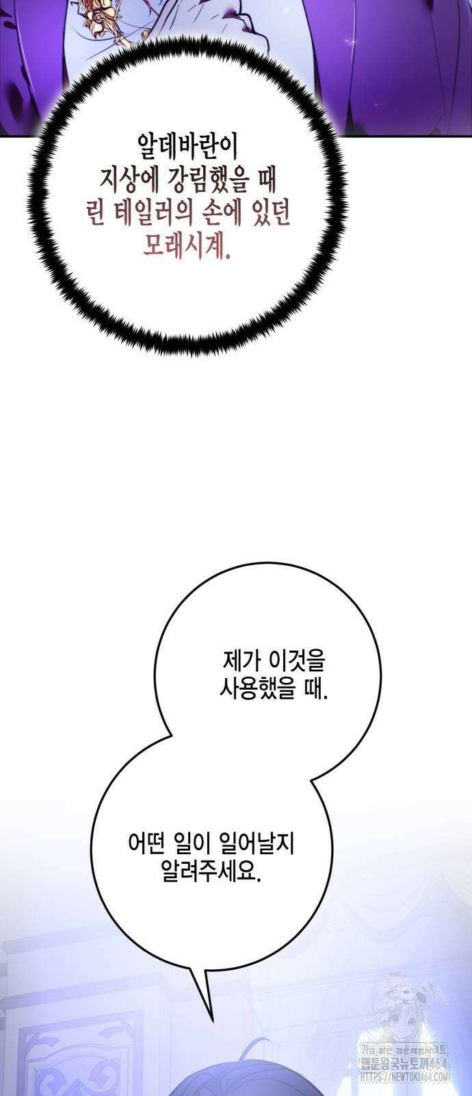 리턴 투 플레이어 182화． 마계 (3) 67