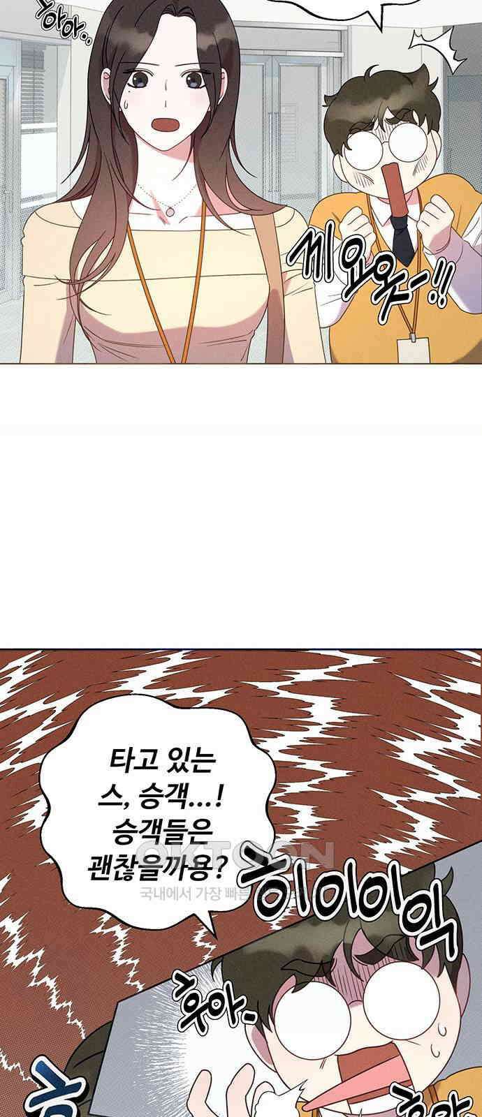 러브 로스팅 7화 3