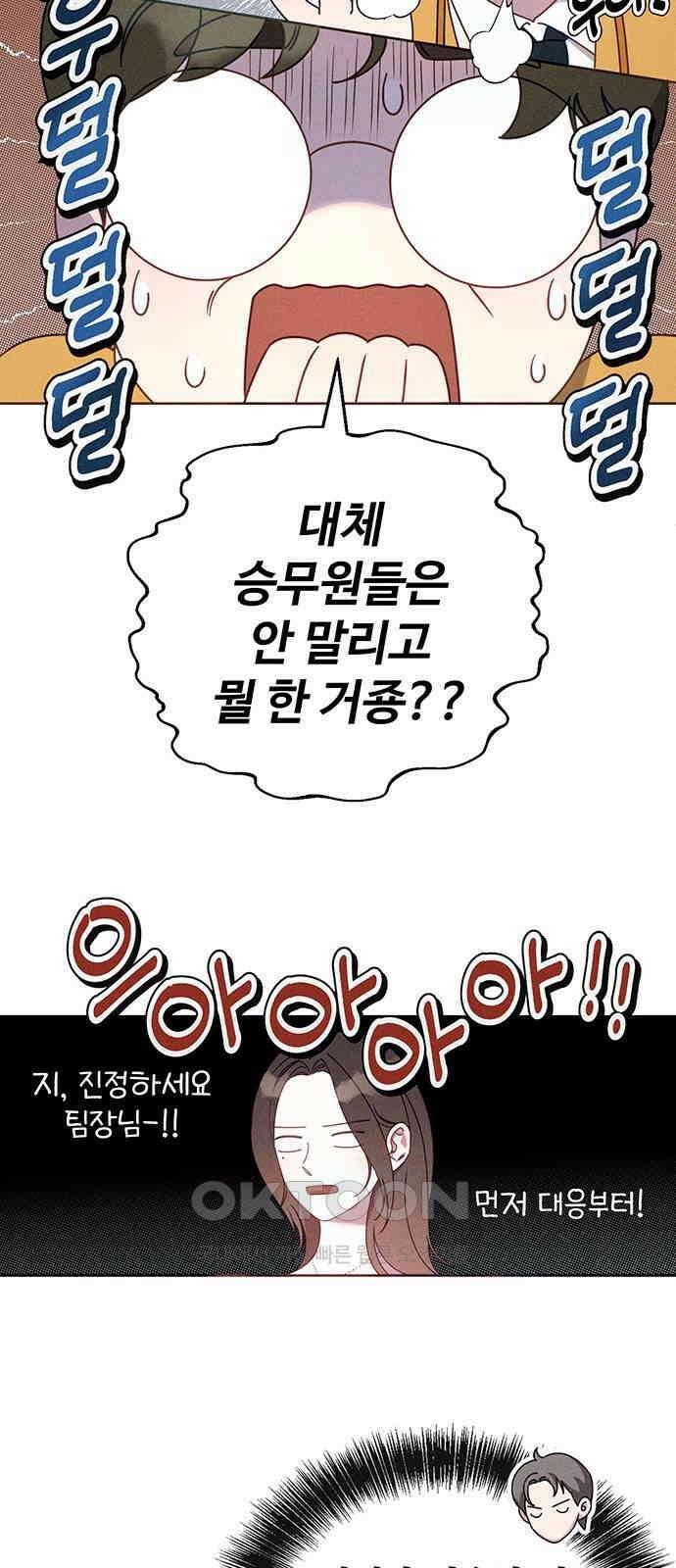 러브 로스팅 7화 4
