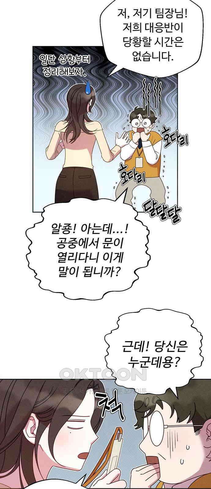 러브 로스팅 7화 7