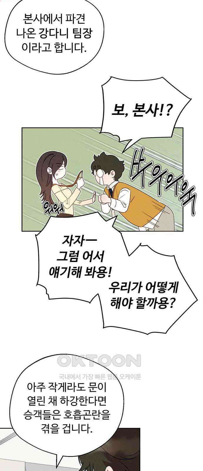 러브 로스팅 7화 8