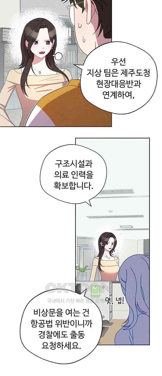 러브 로스팅 7화 9