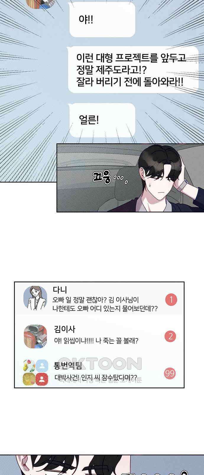 러브 로스팅 7화 20