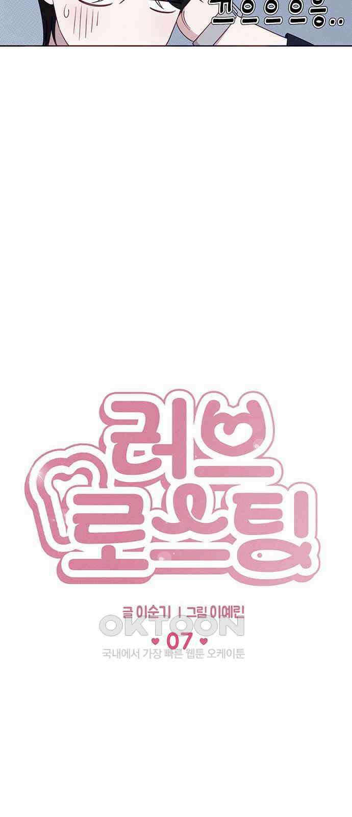 러브 로스팅 7화 21