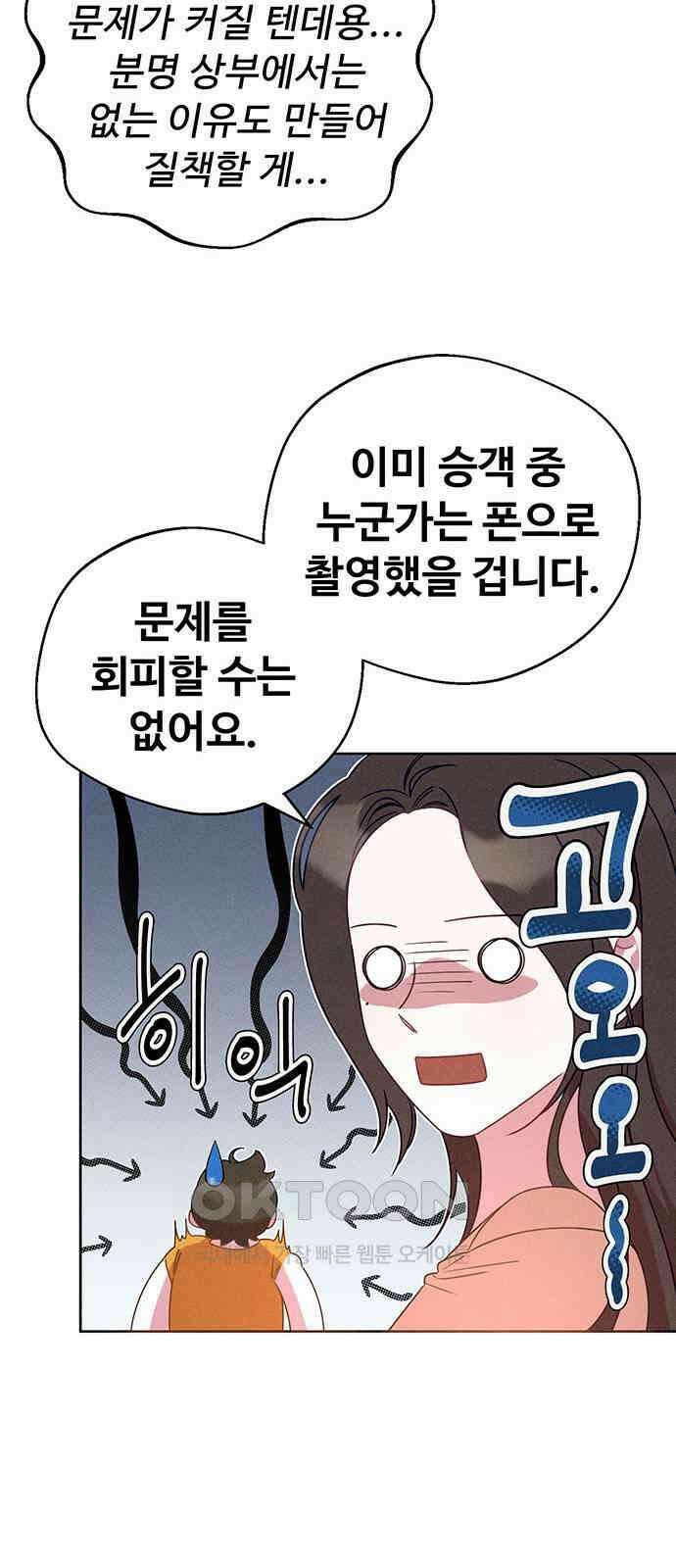 러브 로스팅 7화 25
