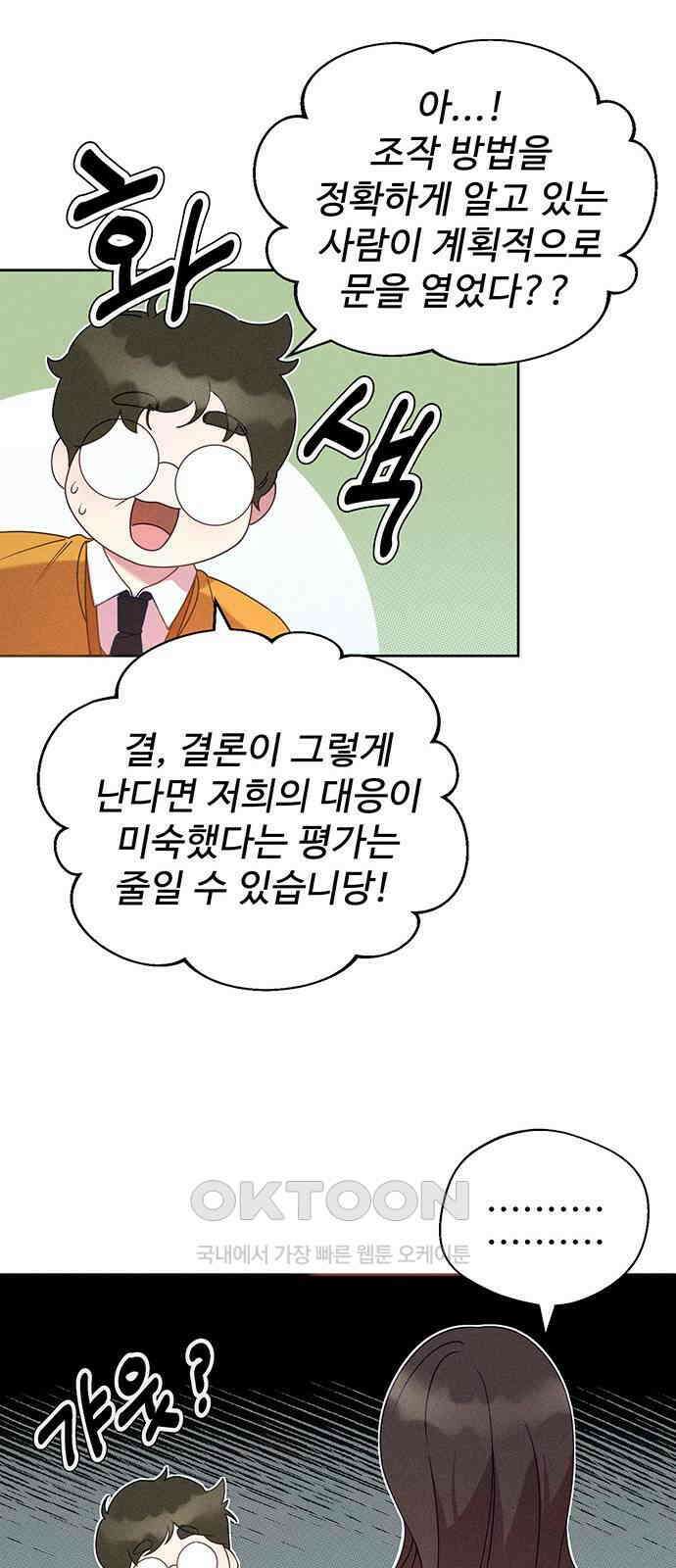 러브 로스팅 7화 27