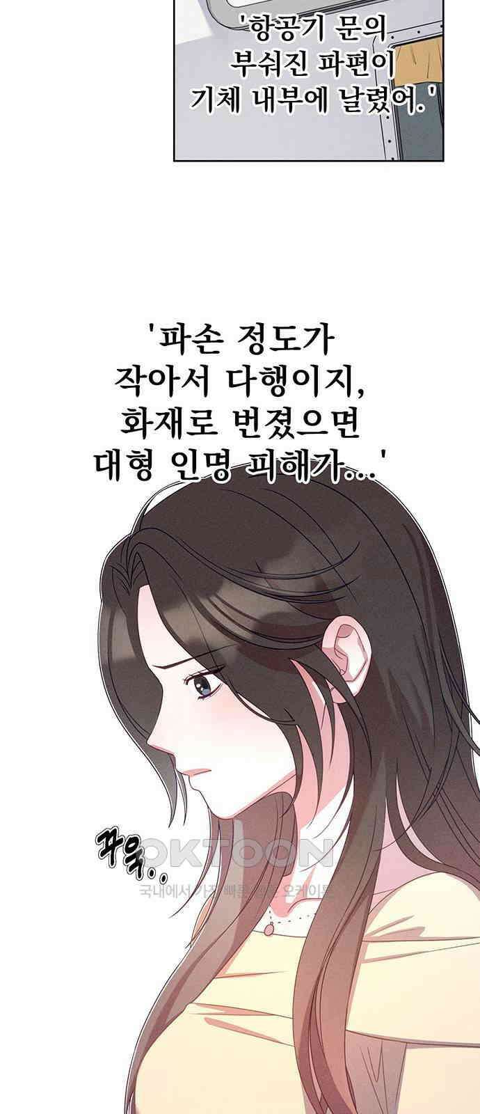 러브 로스팅 7화 29