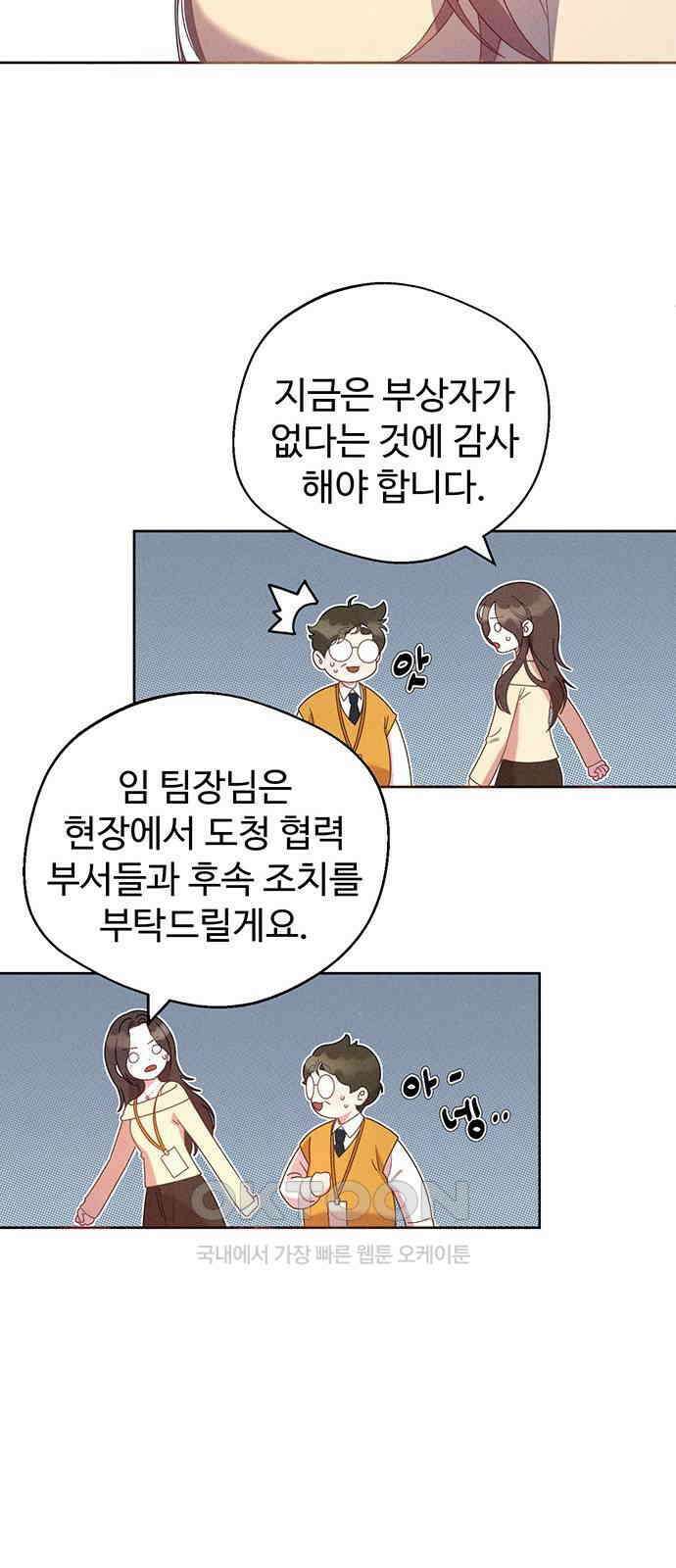 러브 로스팅 7화 30