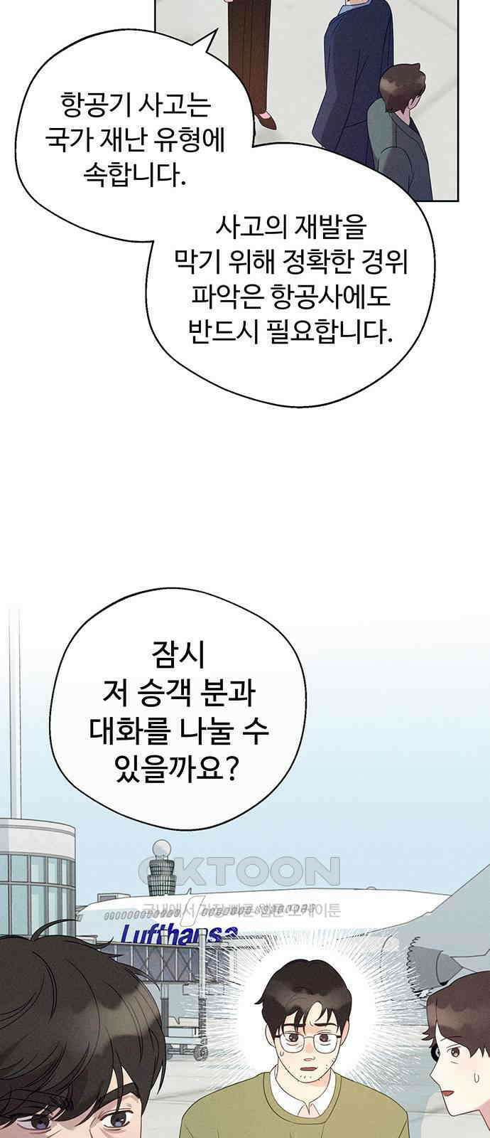 러브 로스팅 7화 32