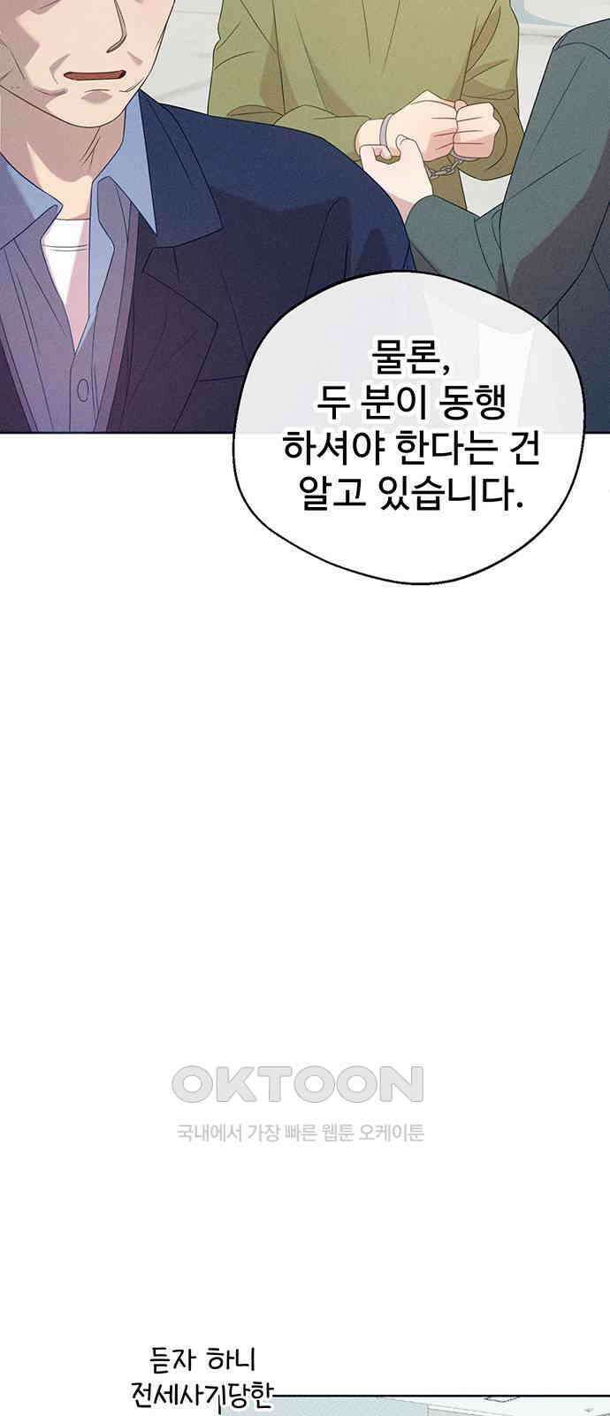 러브 로스팅 7화 33