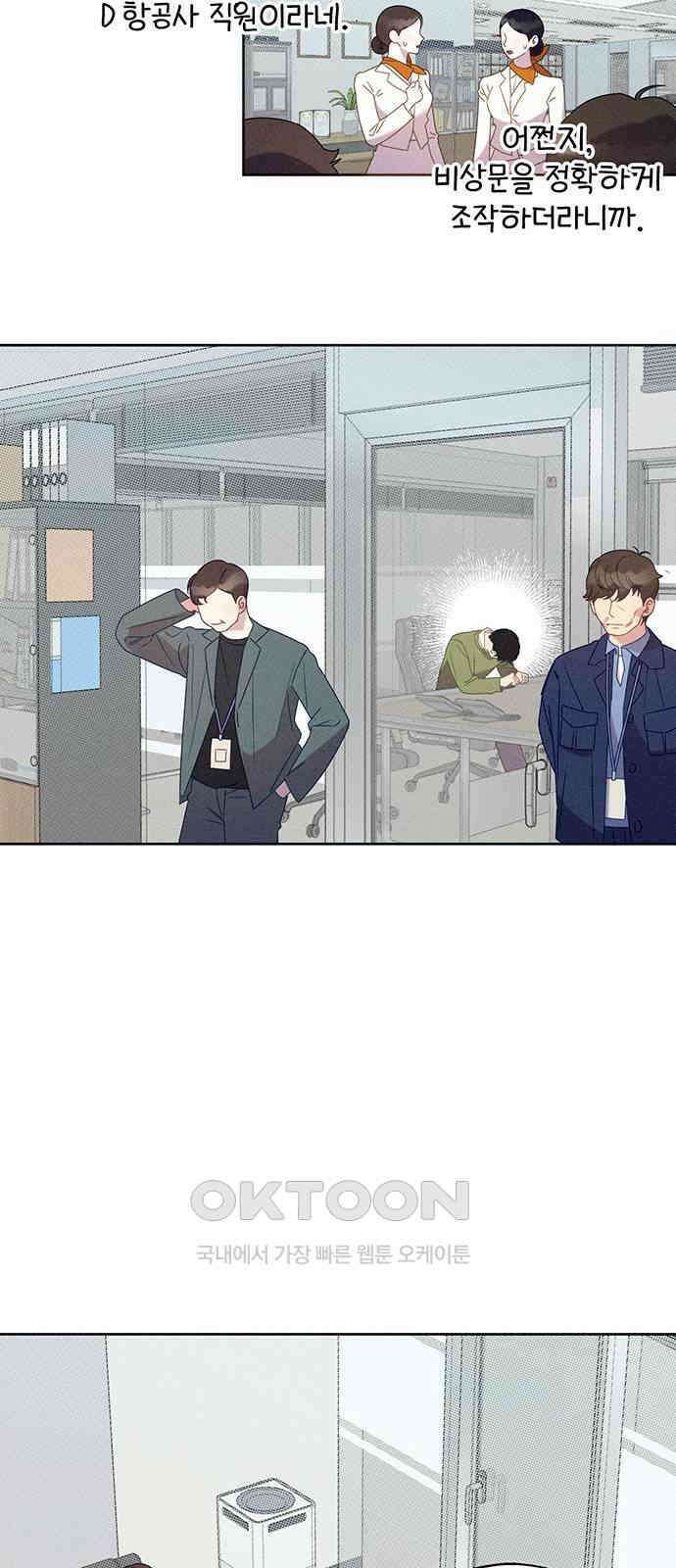 러브 로스팅 7화 34