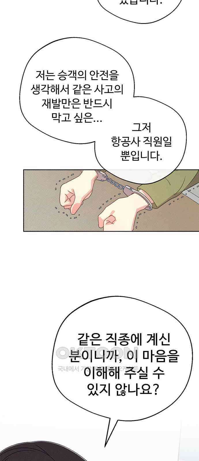 러브 로스팅 7화 37