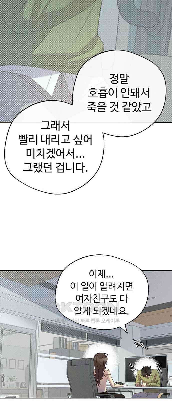 러브 로스팅 7화 43