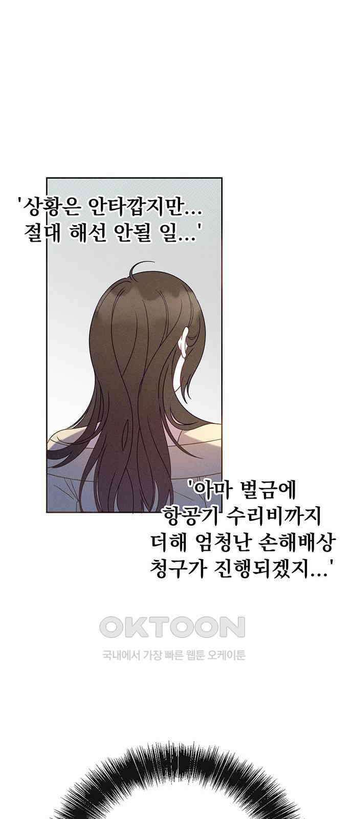 러브 로스팅 7화 44