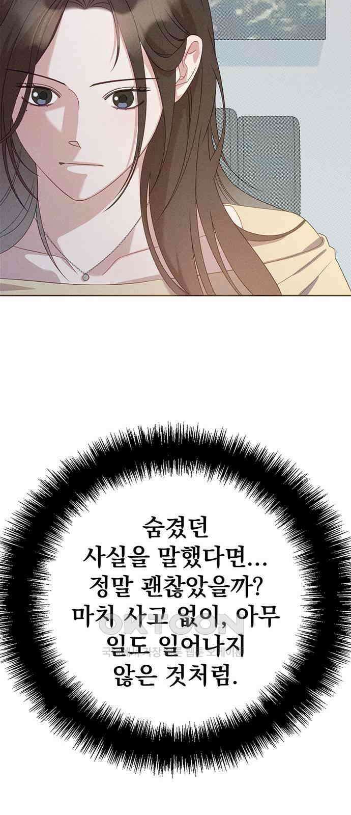 러브 로스팅 7화 47